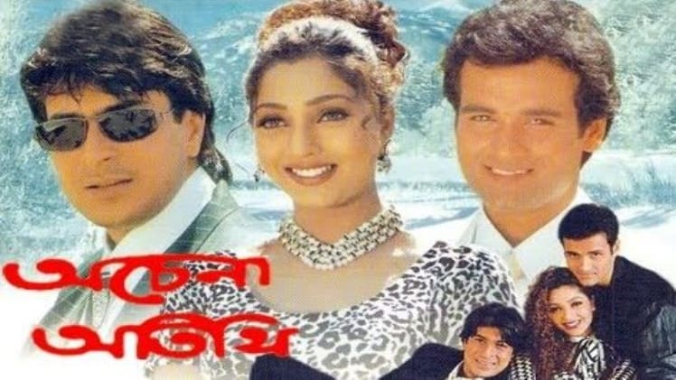 Sharad Kapoor Bio, Net Worth, Weight, Age, Wiki, Filmography, Girlfriends, Wife Achena Atithi Film Poster